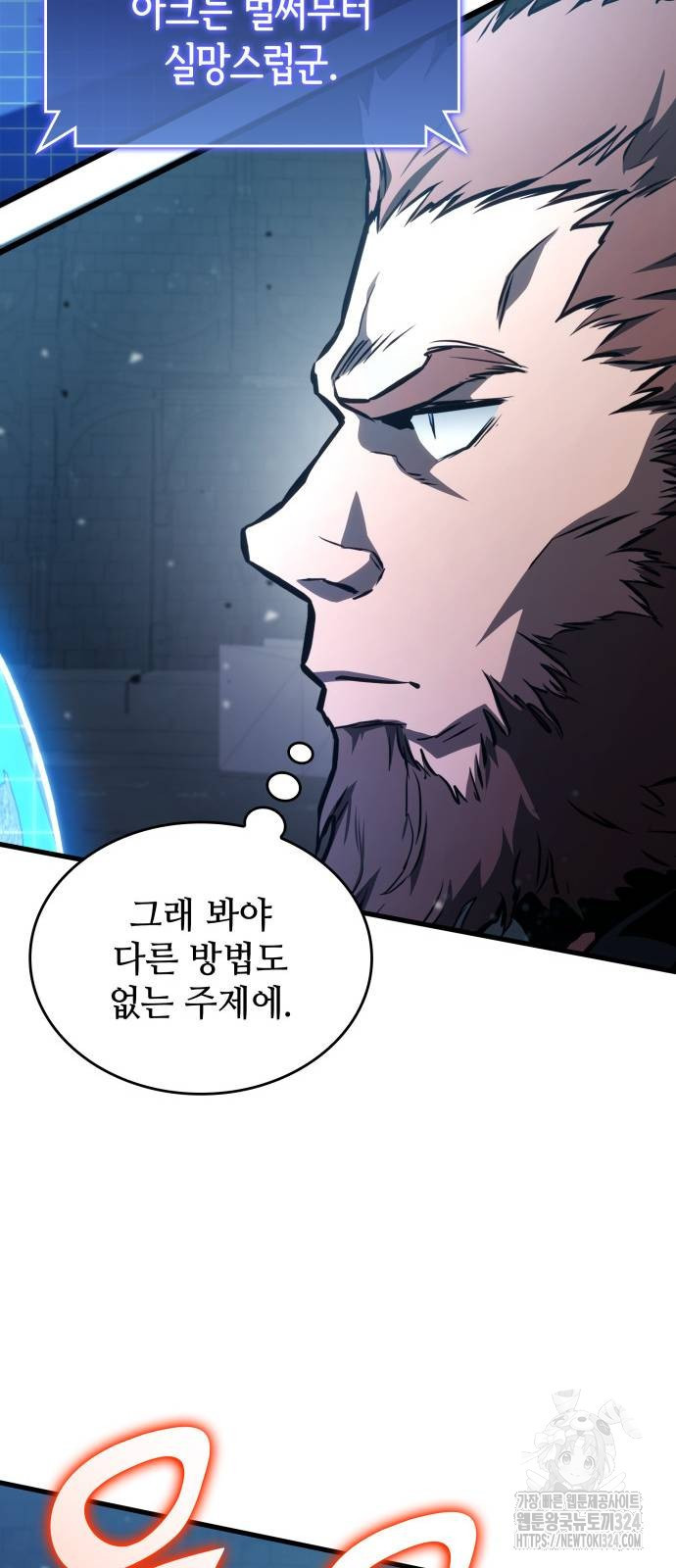 킬 더 드래곤 98화 58