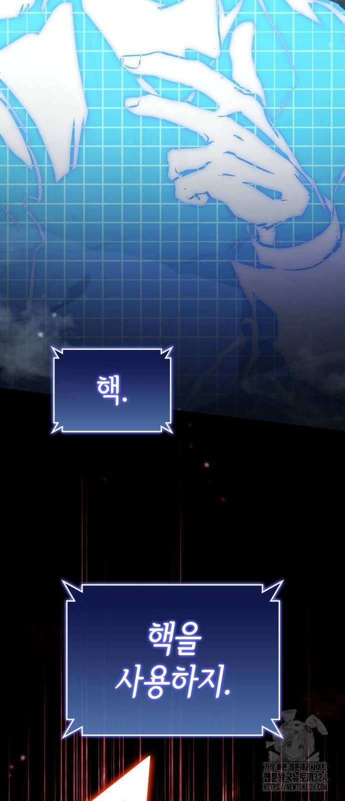 킬 더 드래곤 98화 63