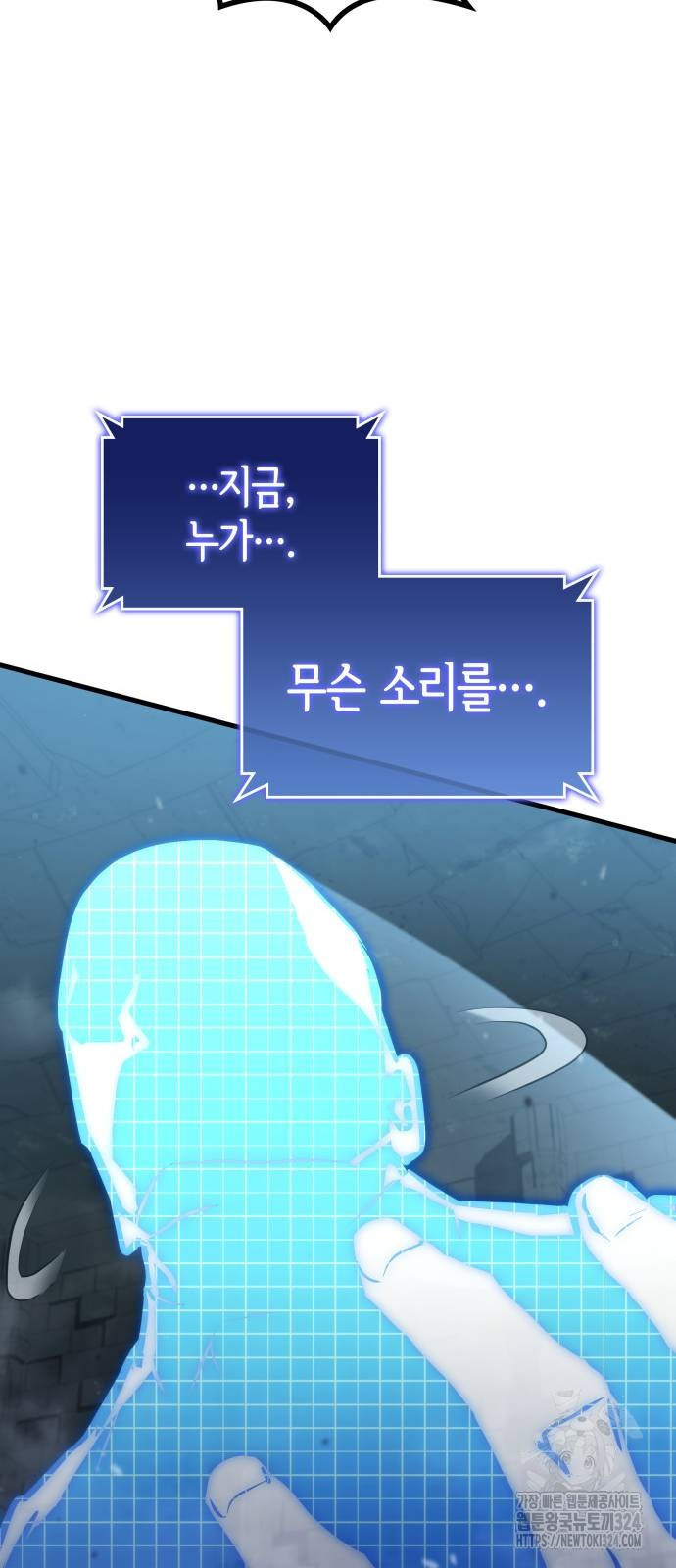 킬 더 드래곤 98화 65