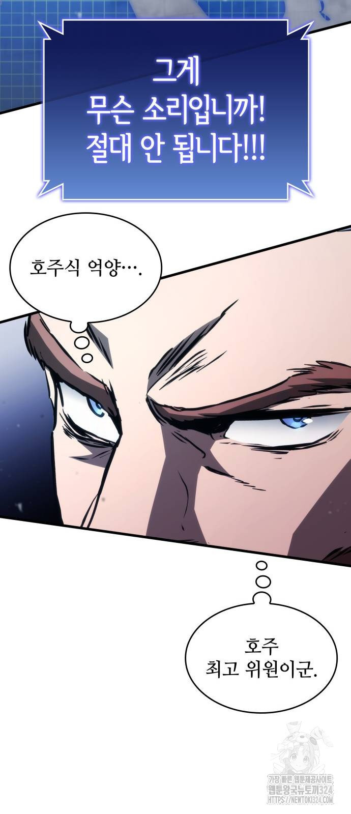 킬 더 드래곤 98화 66