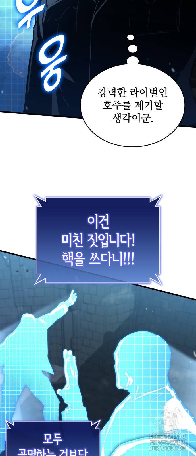 킬 더 드래곤 98화 70
