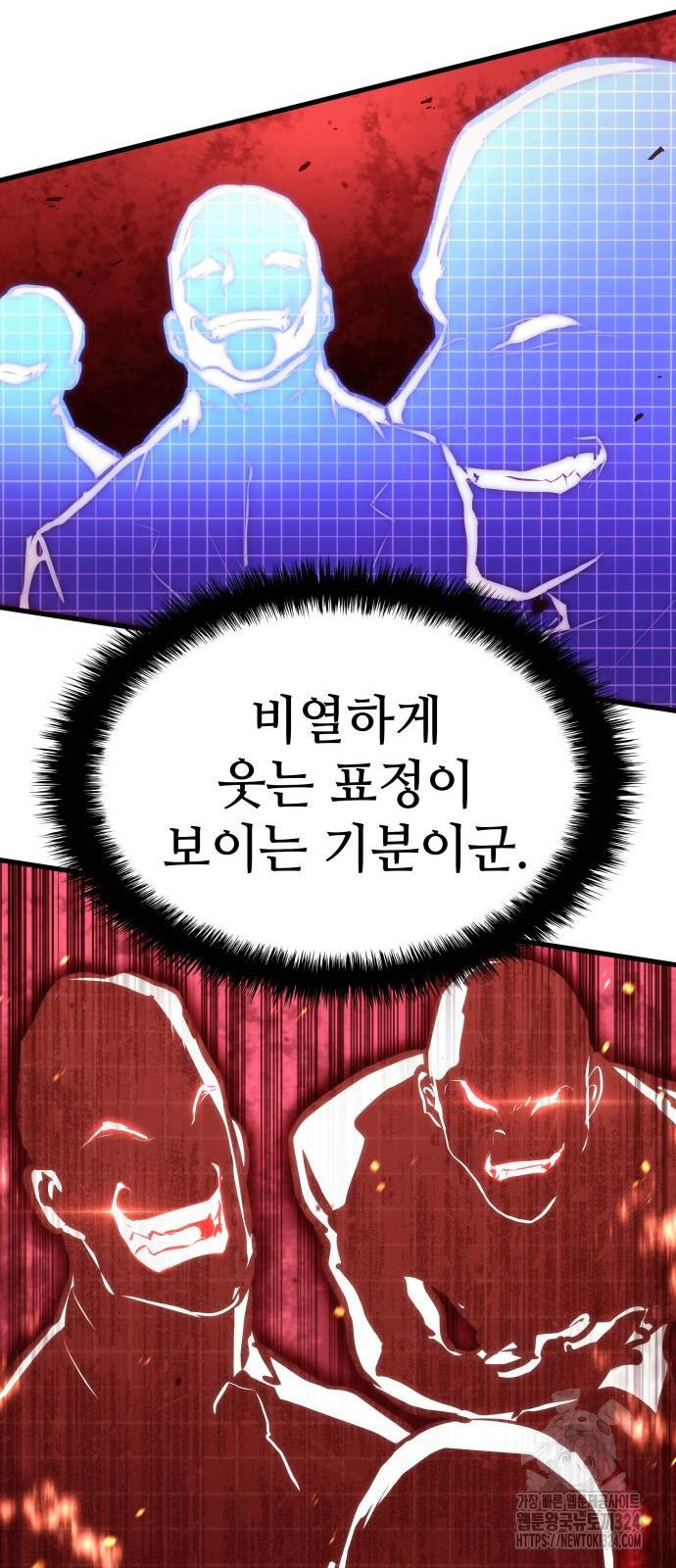 킬 더 드래곤 98화 74