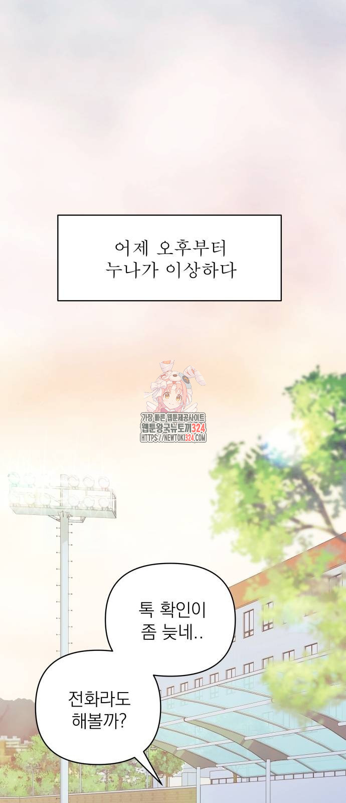 어디까지 괜찮아? 13화 1