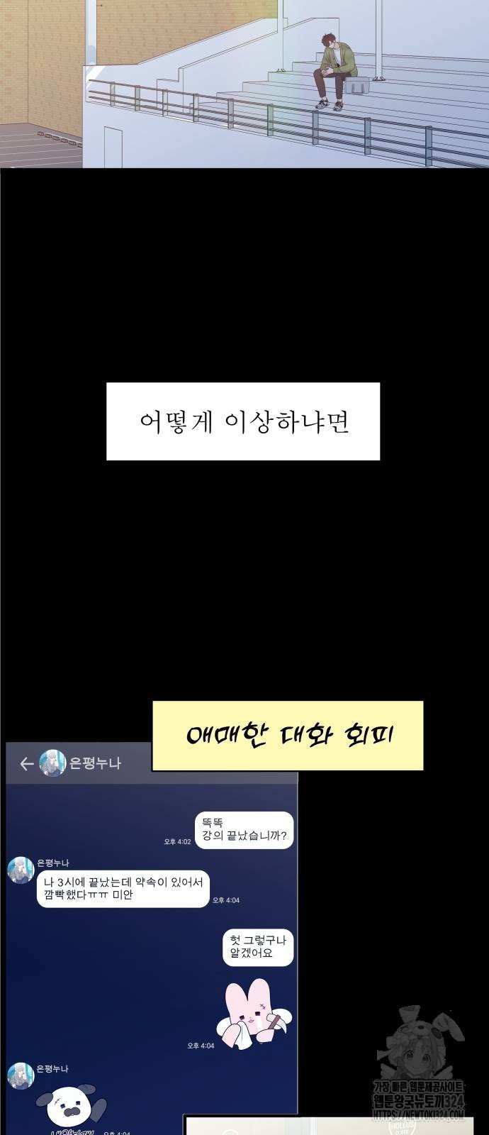 어디까지 괜찮아? 13화 2