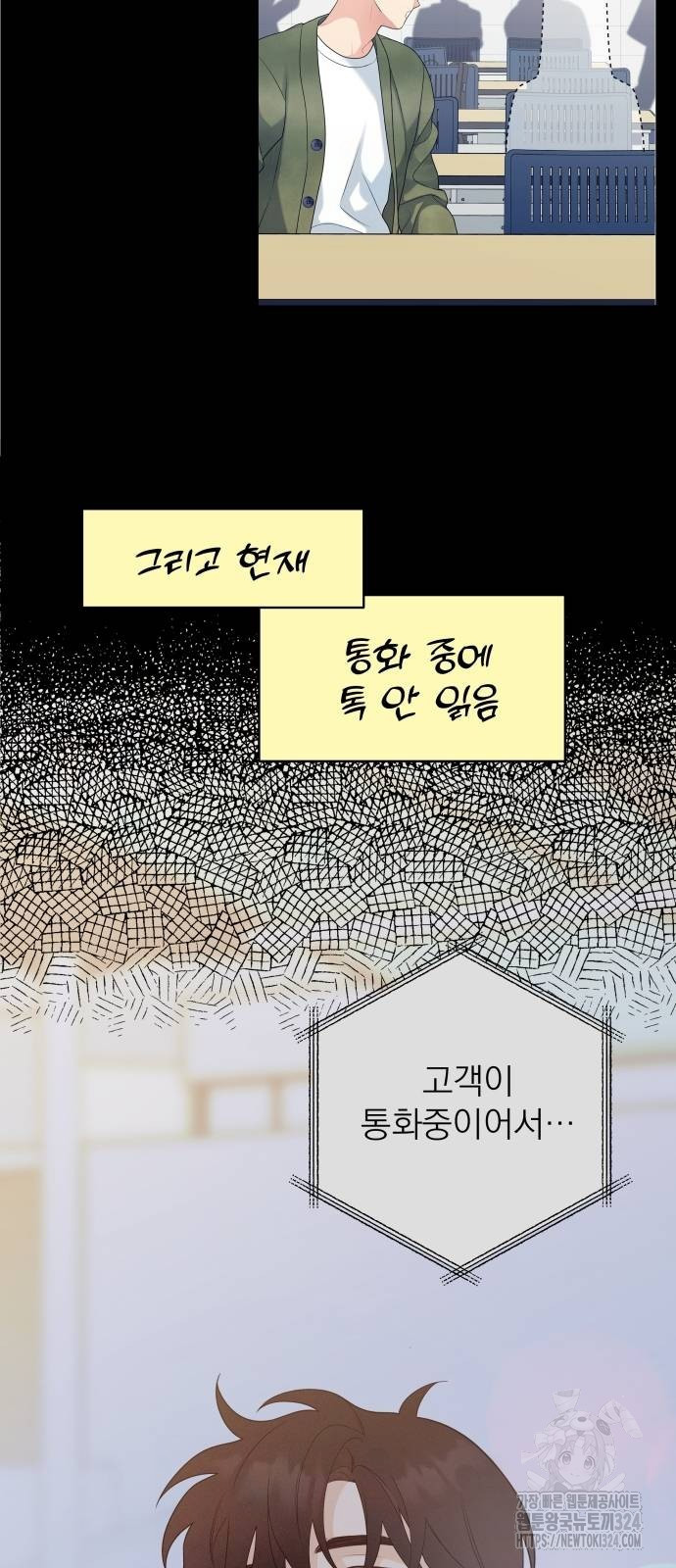 어디까지 괜찮아? 13화 4