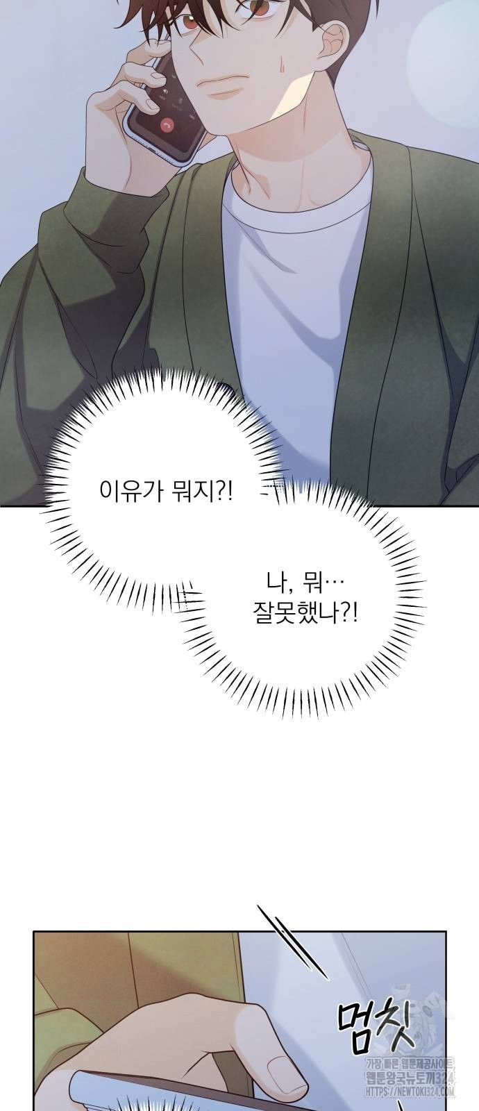 어디까지 괜찮아? 13화 5