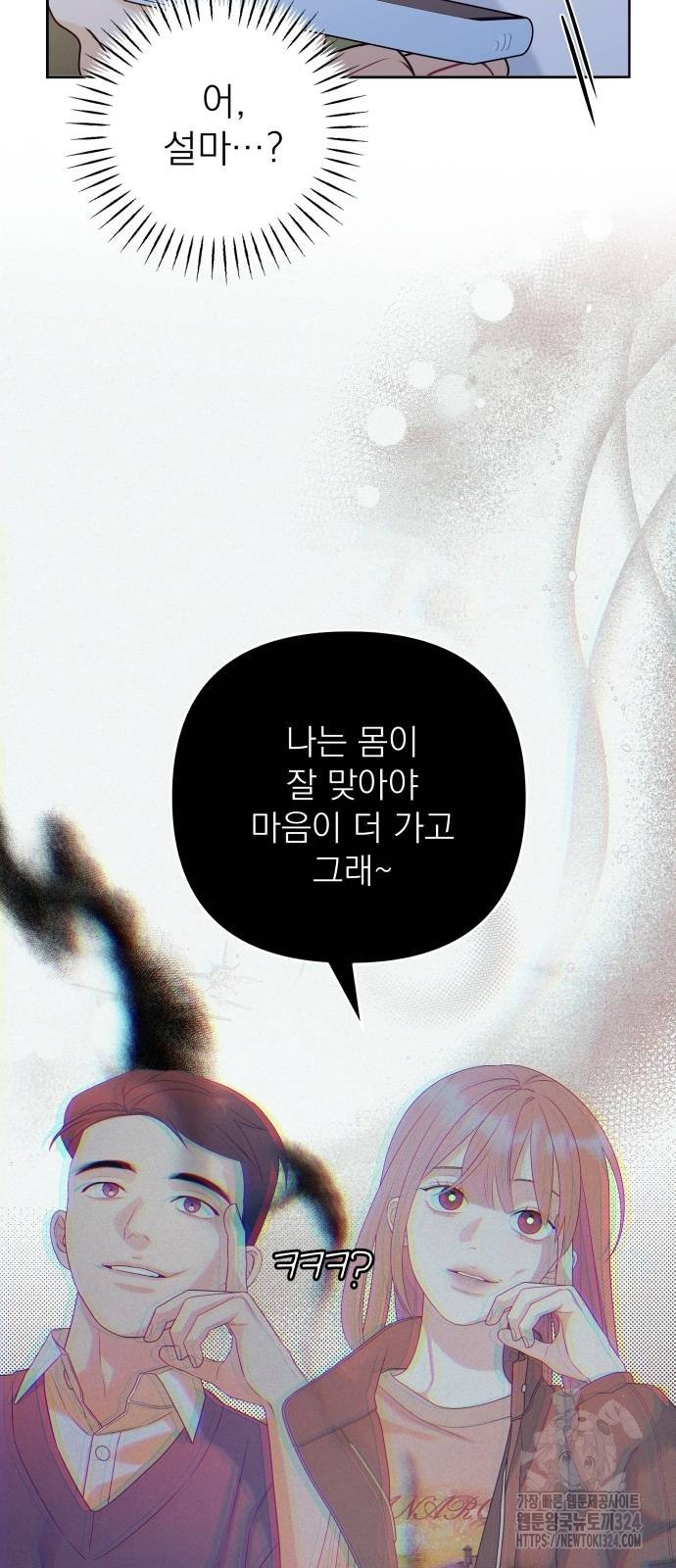 어디까지 괜찮아? 13화 6