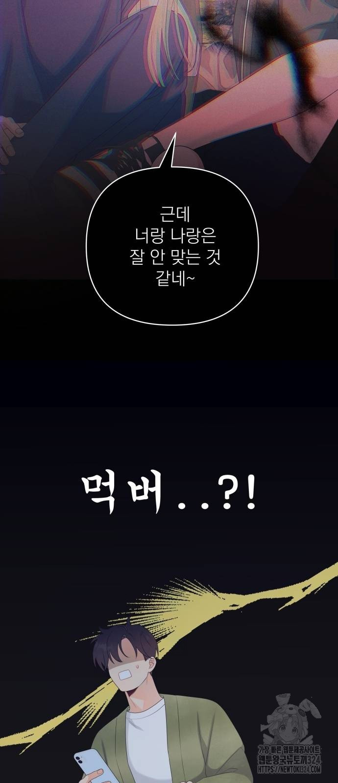 어디까지 괜찮아? 13화 7