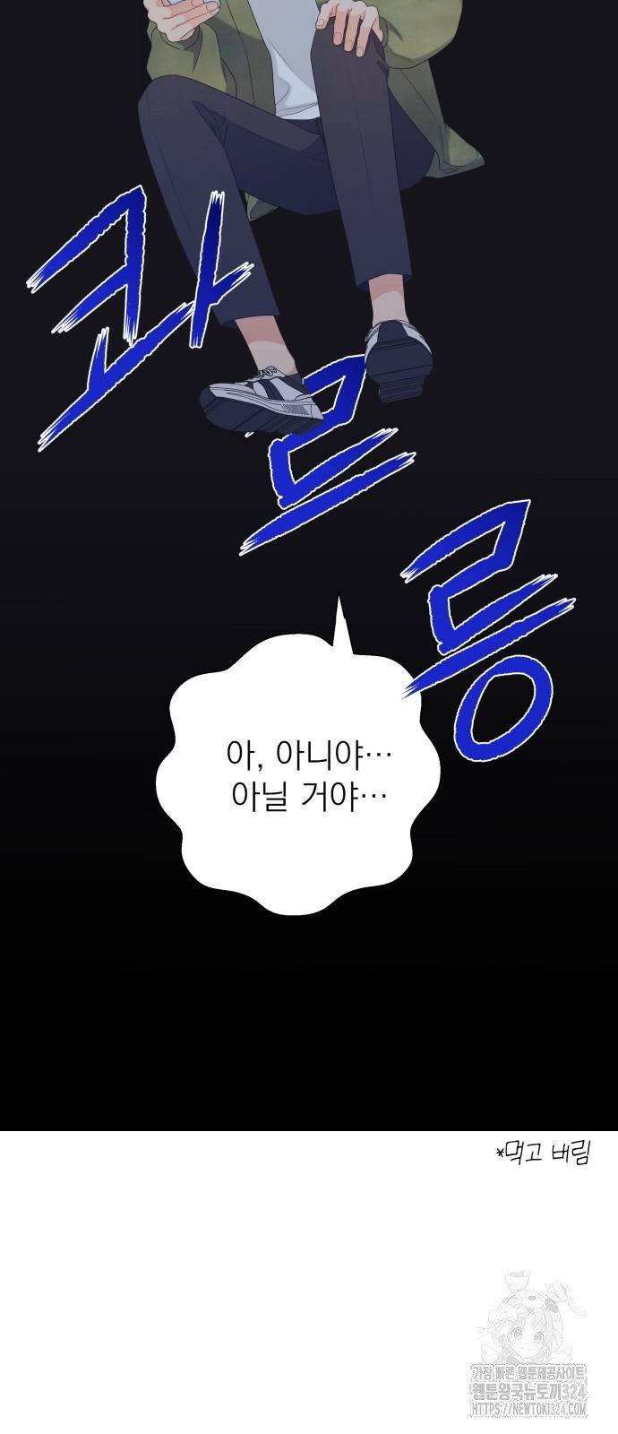 어디까지 괜찮아? 13화 8