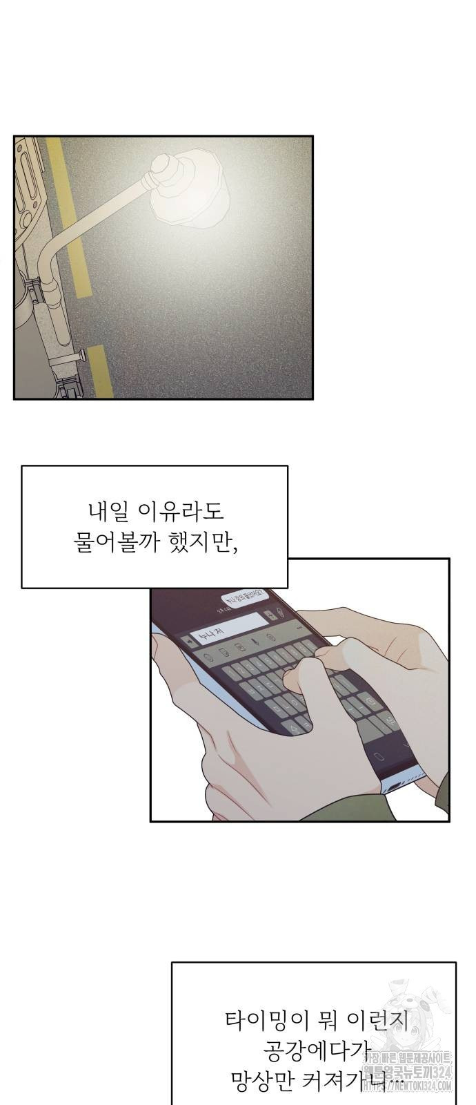 어디까지 괜찮아? 13화 9