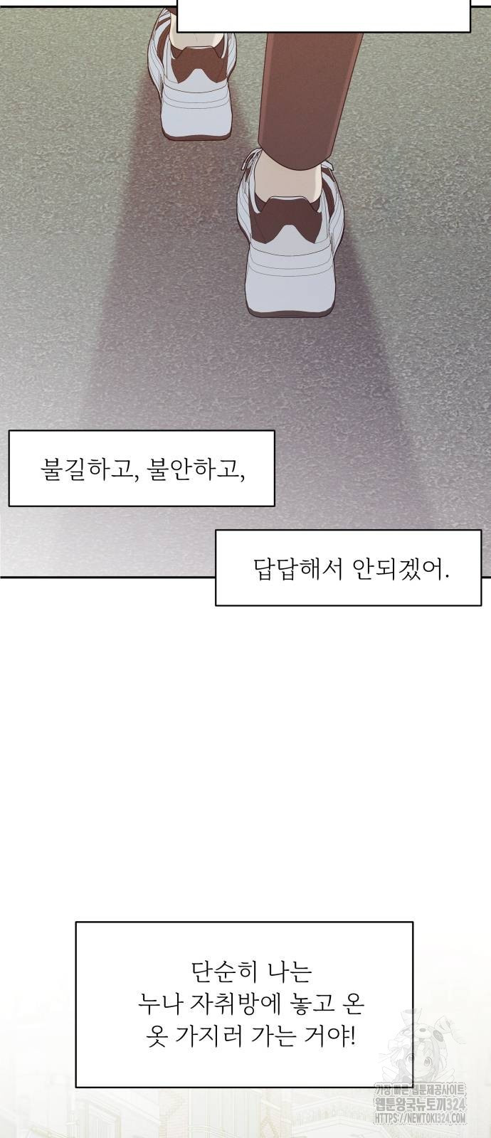 어디까지 괜찮아? 13화 10