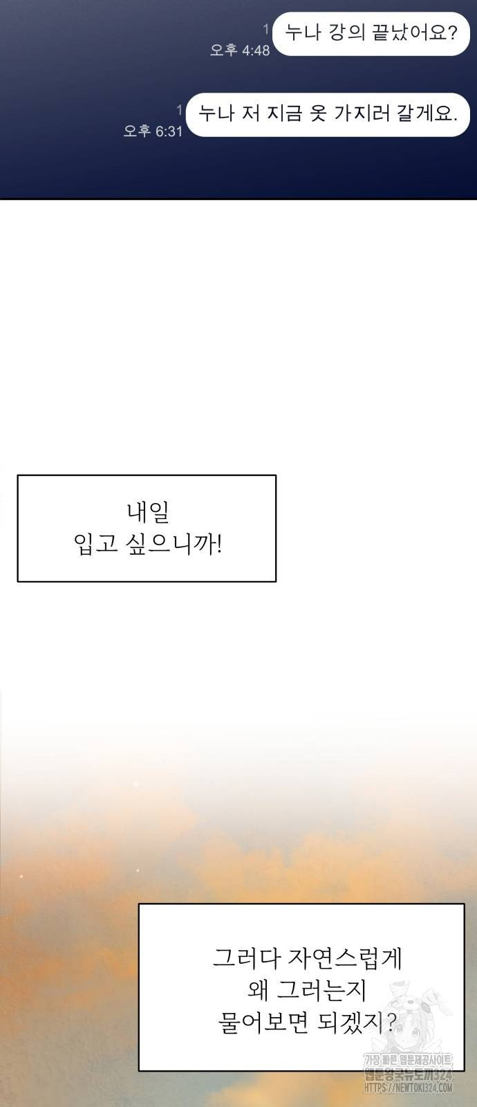 어디까지 괜찮아? 13화 12