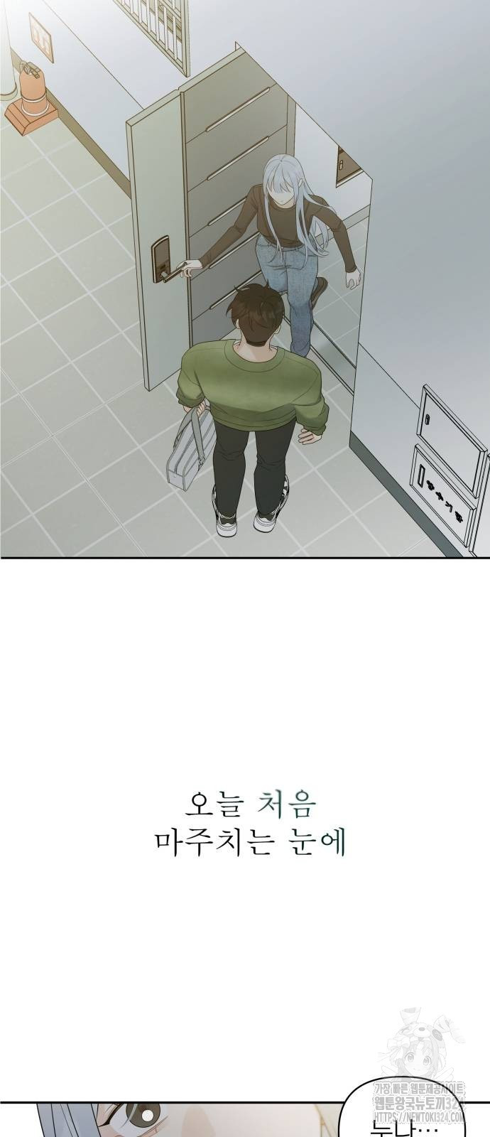 어디까지 괜찮아? 13화 14
