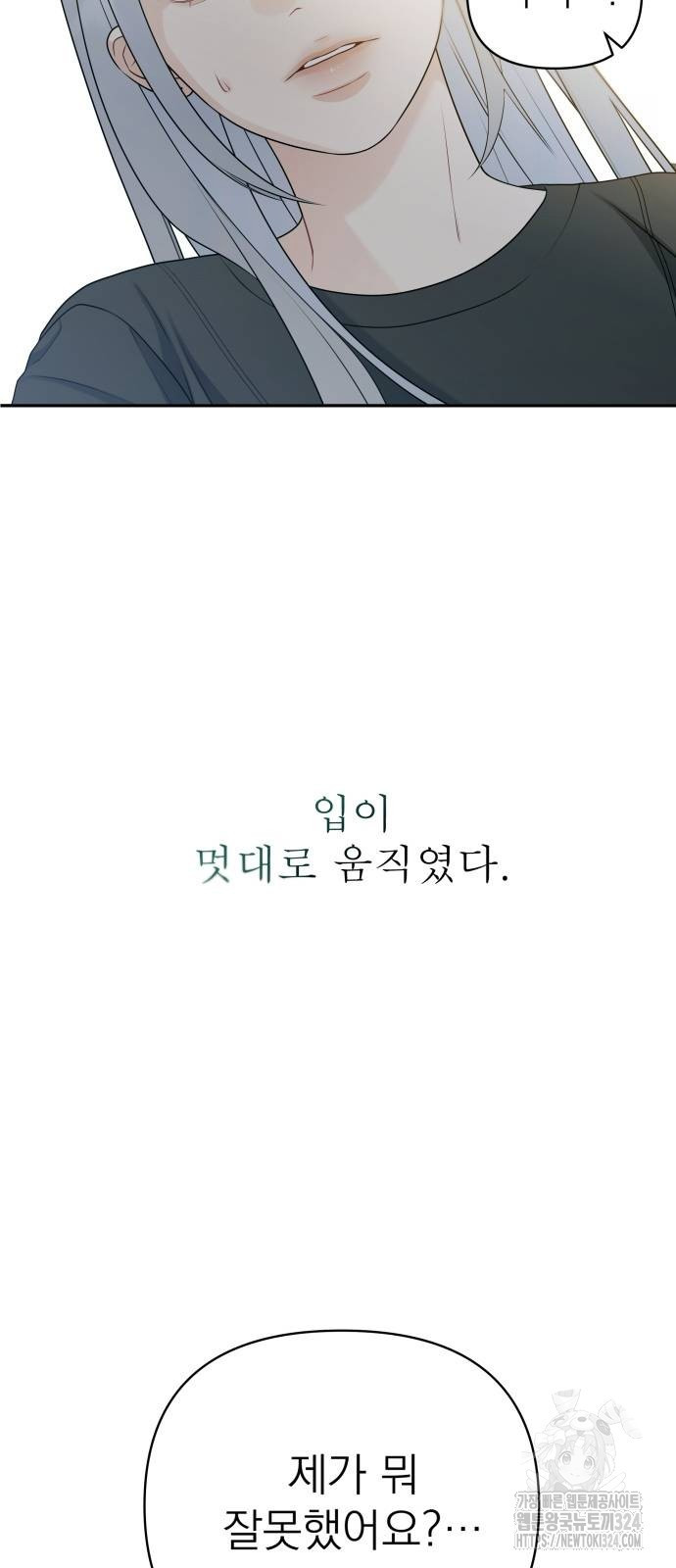 어디까지 괜찮아? 13화 15