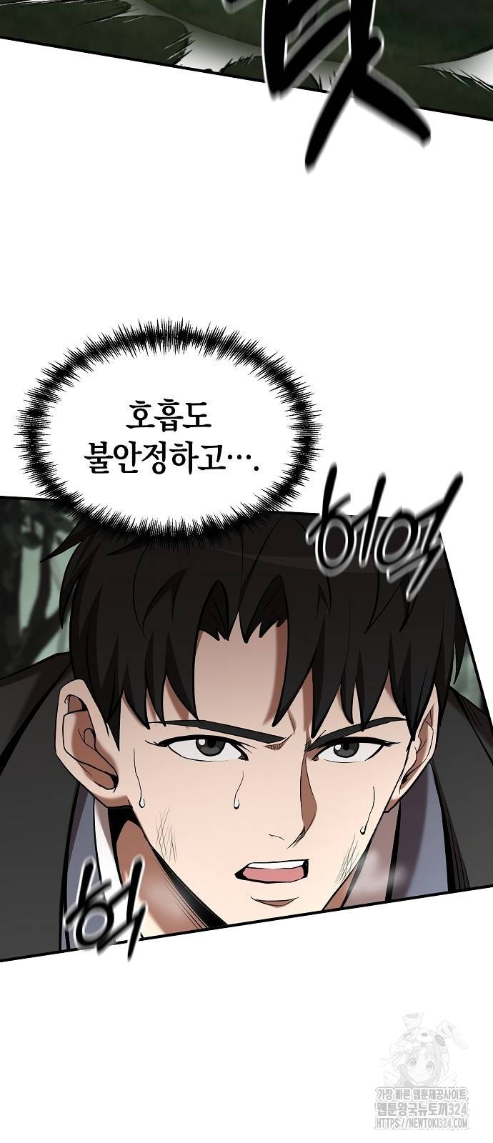 위대한 가문의 검술 천재가 되었다 100화 8