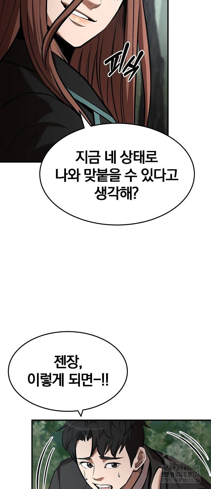 위대한 가문의 검술 천재가 되었다 100화 15