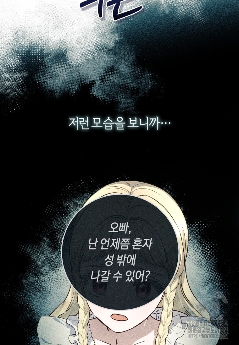 흑막의 말년운이 좋다 8화 3