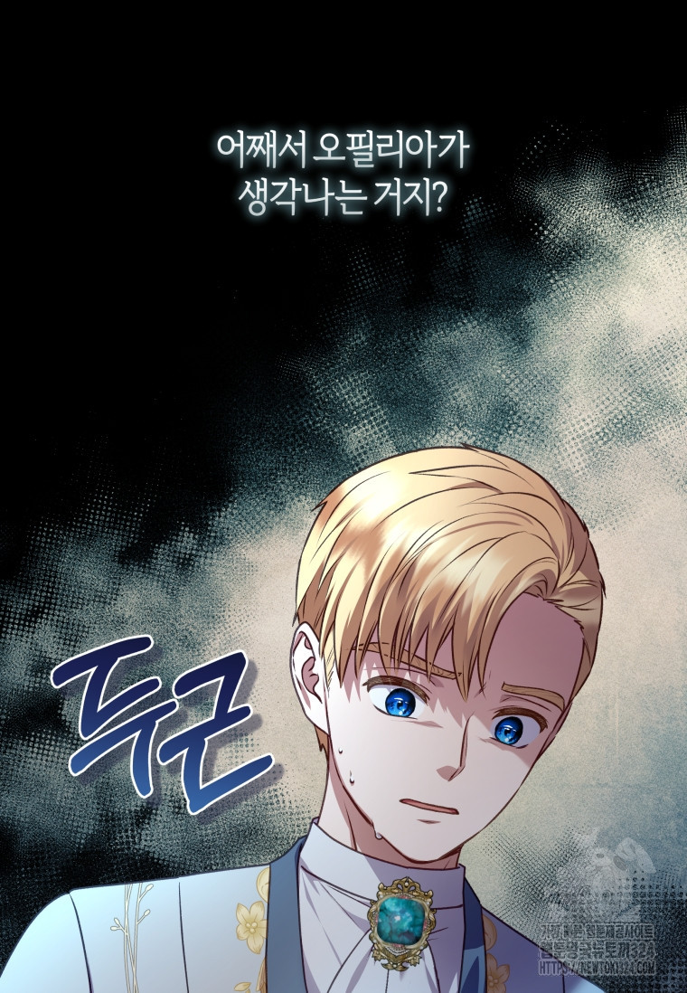 흑막의 말년운이 좋다 8화 5