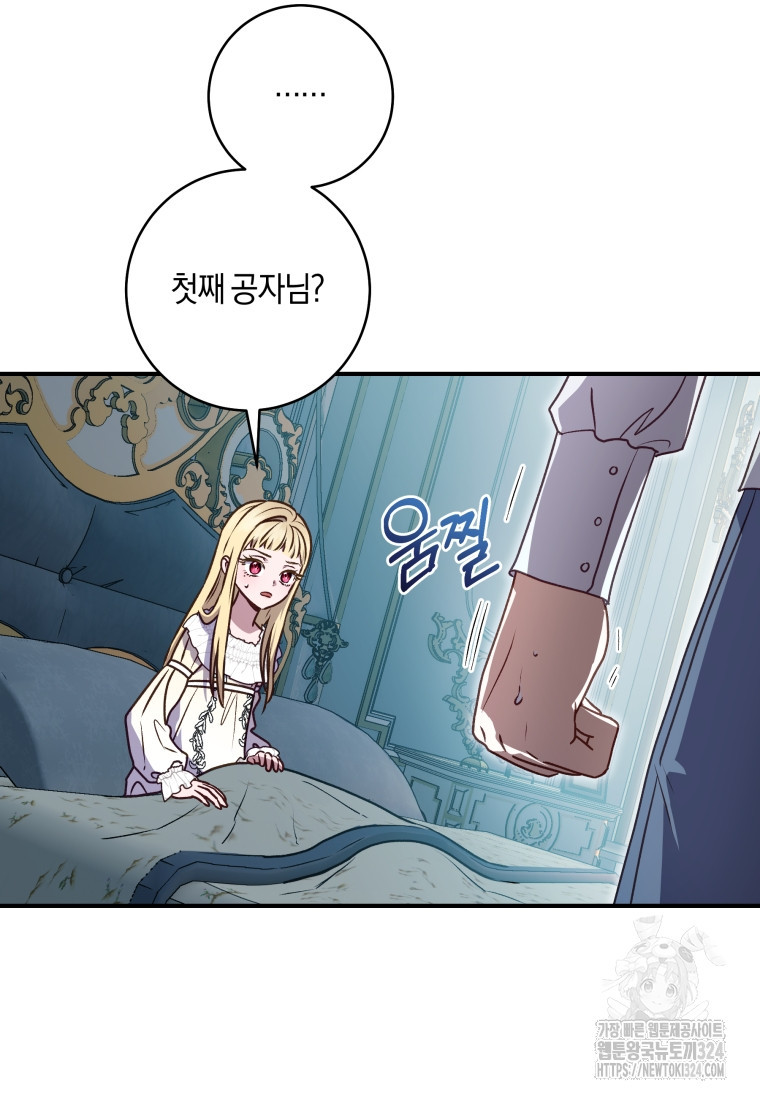 흑막의 말년운이 좋다 8화 7