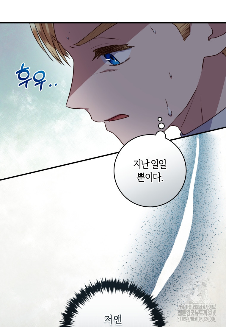흑막의 말년운이 좋다 8화 8
