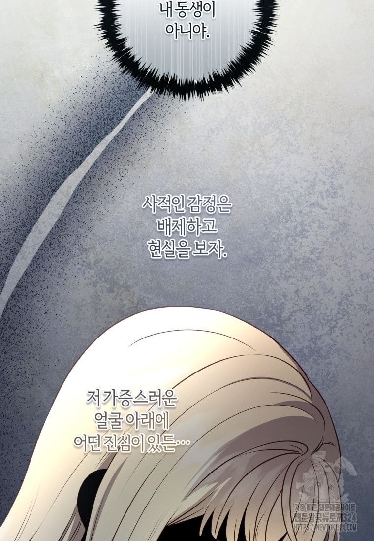 흑막의 말년운이 좋다 8화 9