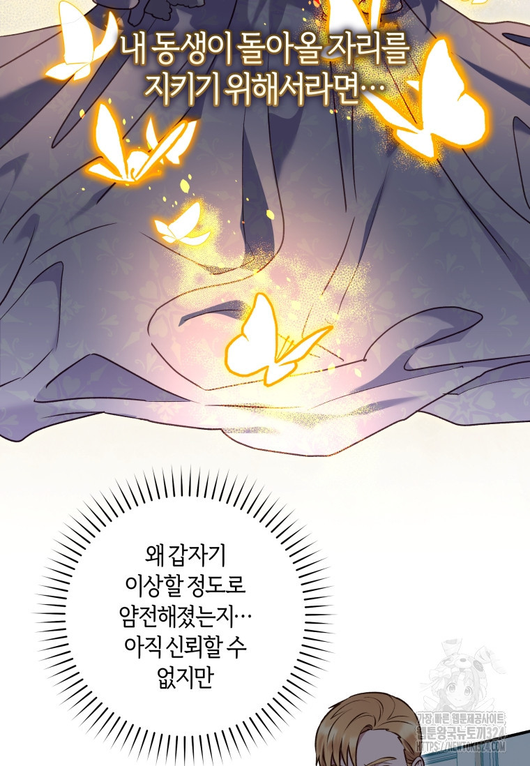 흑막의 말년운이 좋다 8화 12