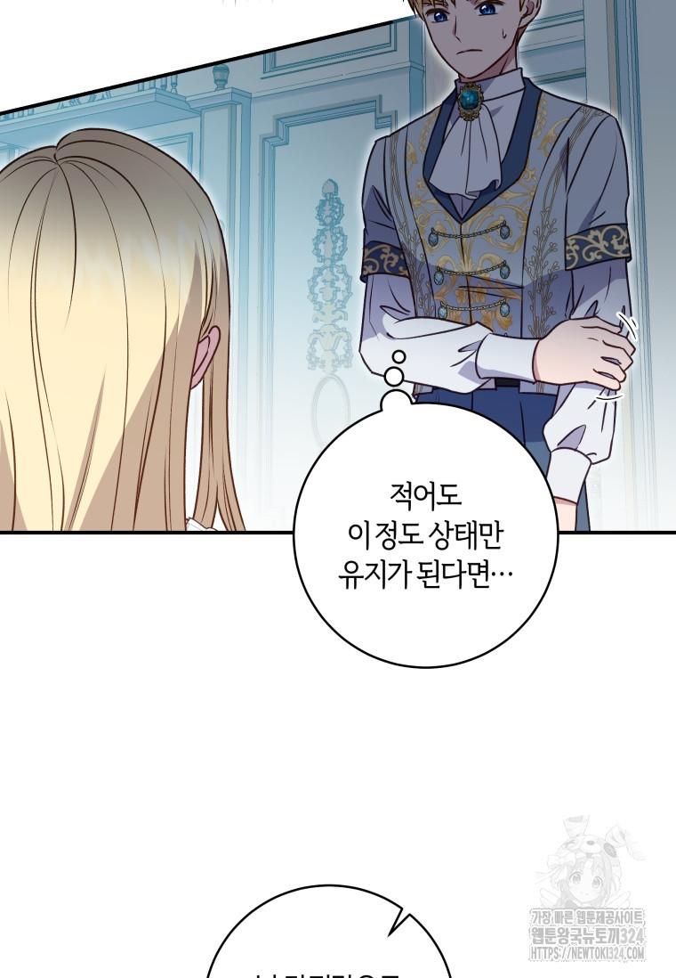 흑막의 말년운이 좋다 8화 13