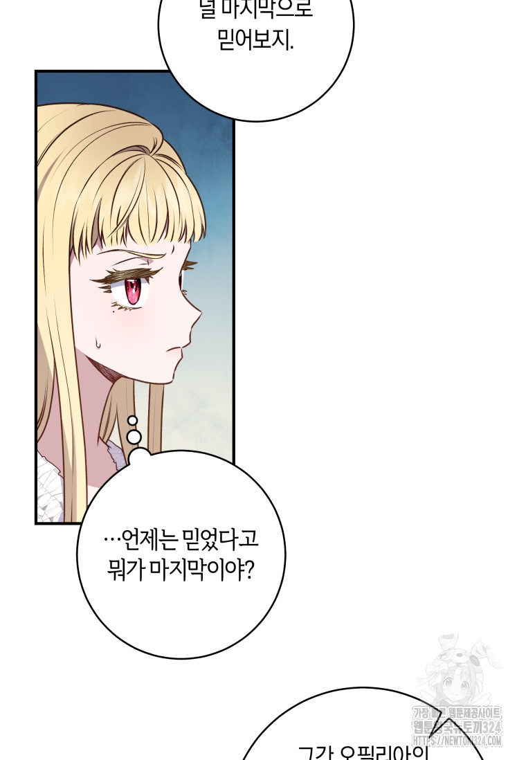 흑막의 말년운이 좋다 8화 14