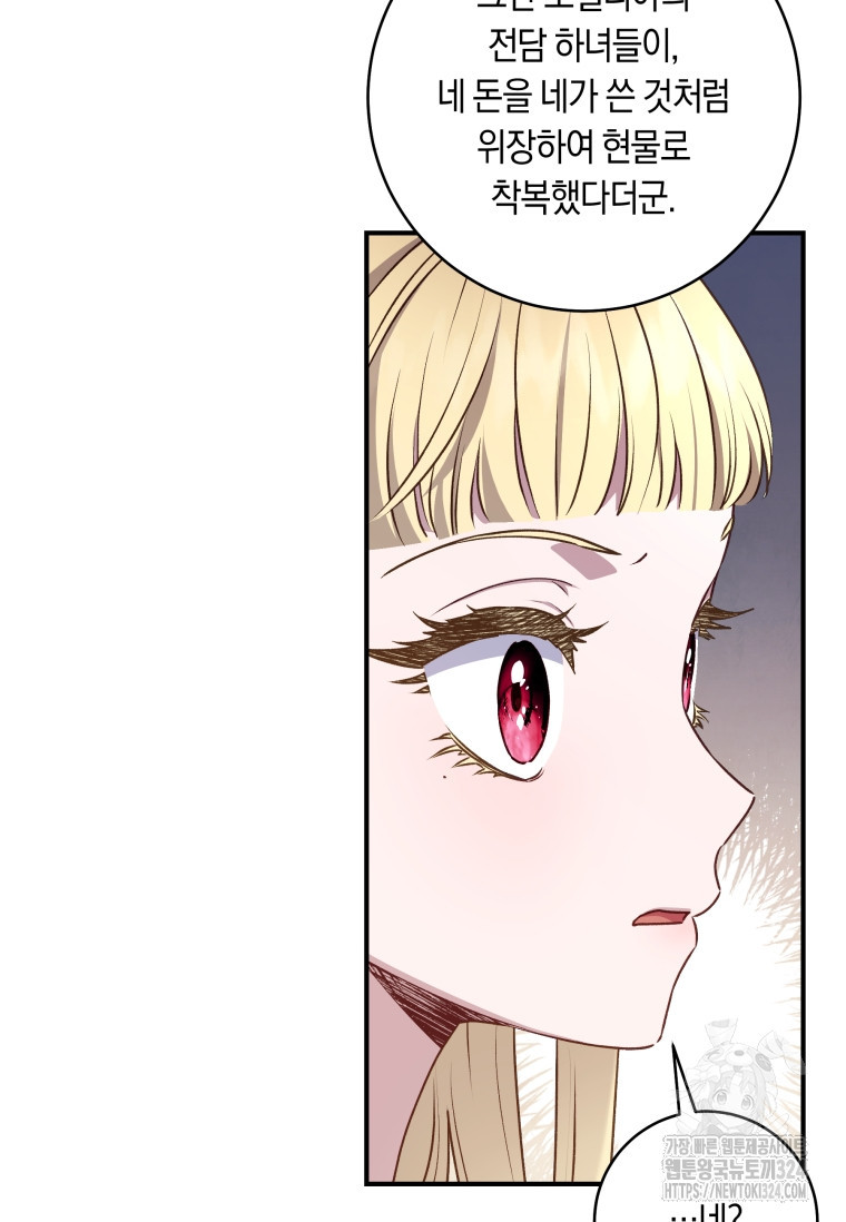 흑막의 말년운이 좋다 8화 15
