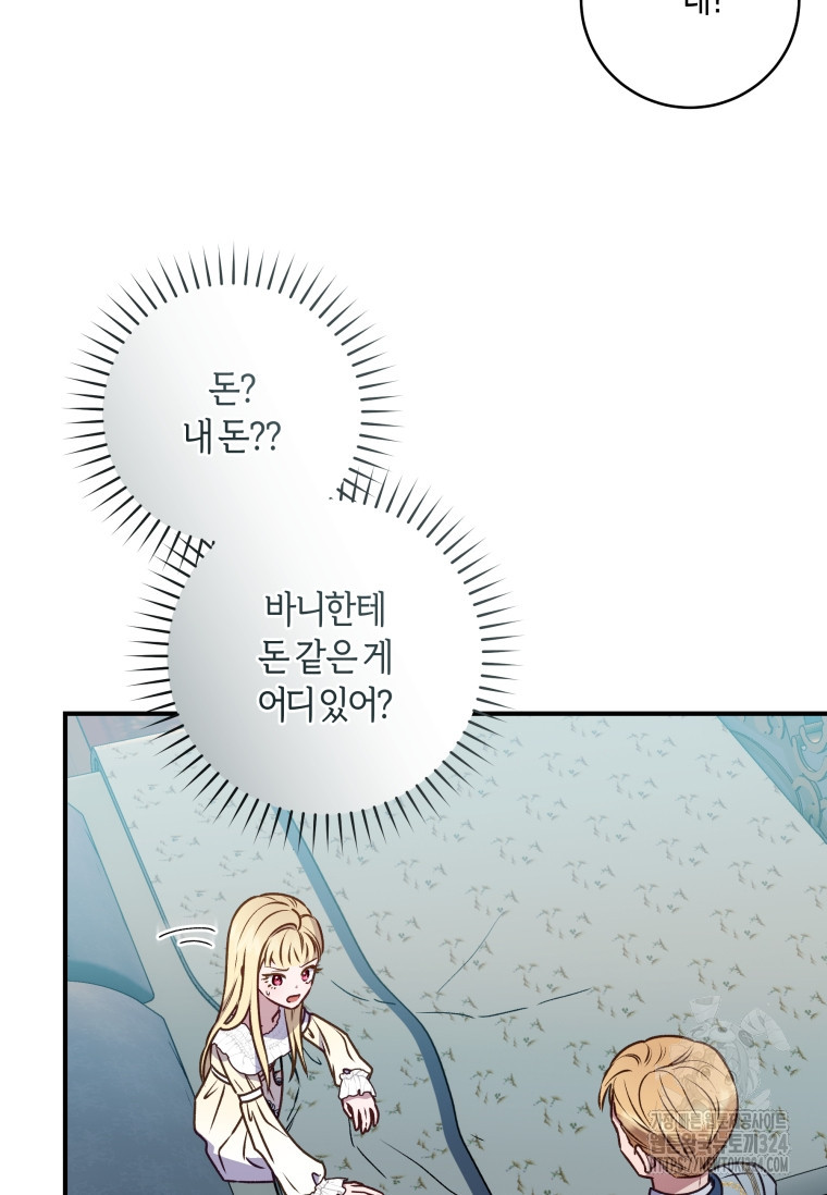 흑막의 말년운이 좋다 8화 16