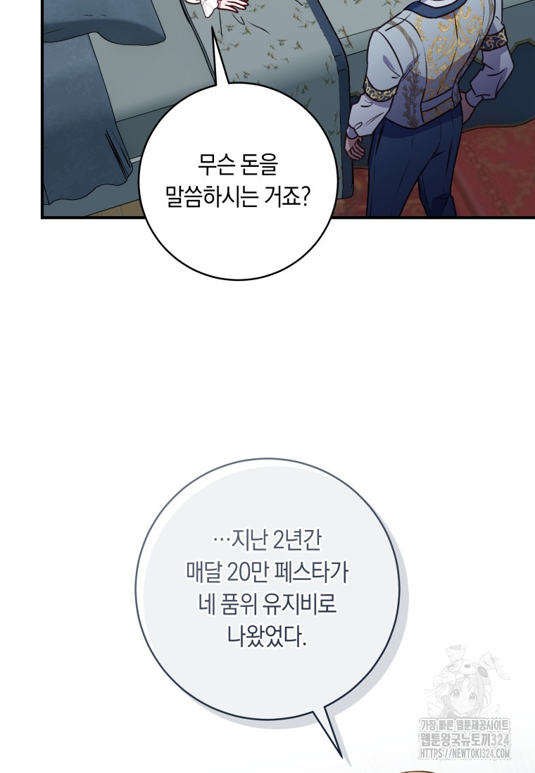 흑막의 말년운이 좋다 8화 17