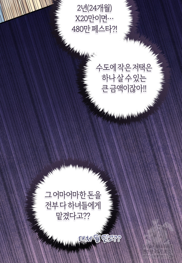 흑막의 말년운이 좋다 8화 20