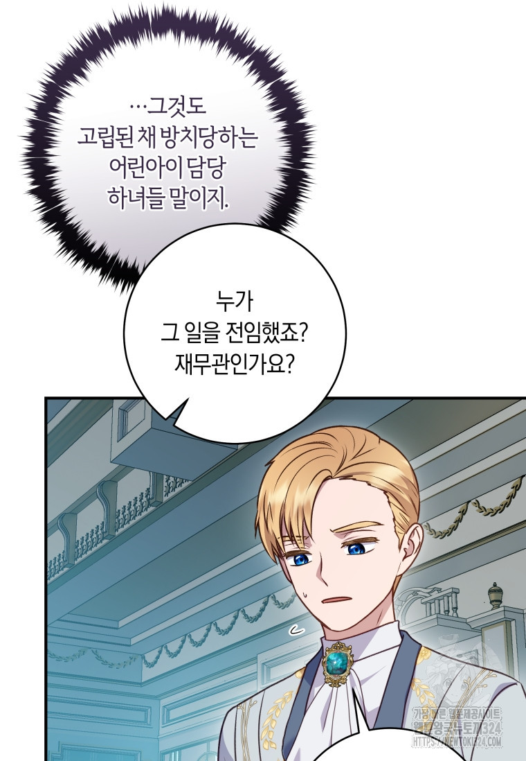 흑막의 말년운이 좋다 8화 22