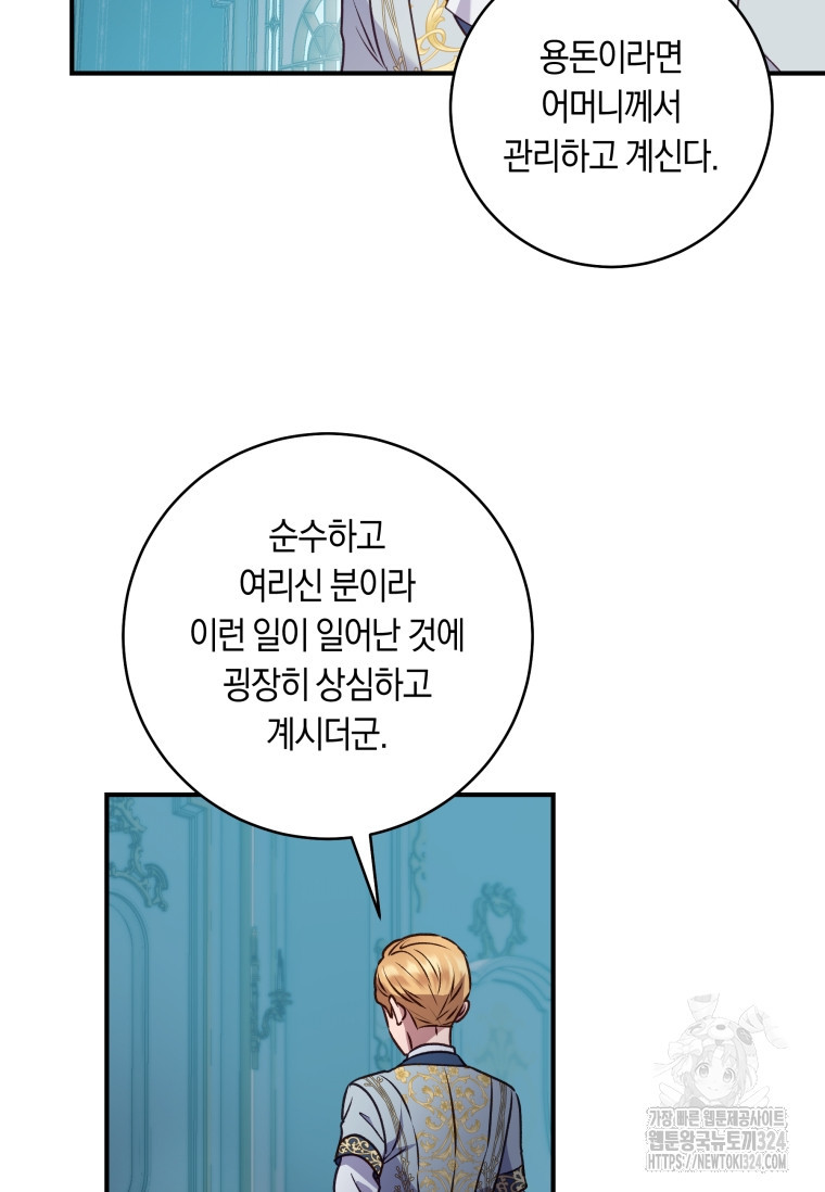 흑막의 말년운이 좋다 8화 23