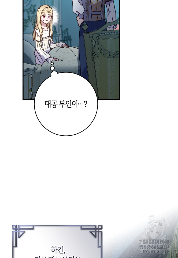흑막의 말년운이 좋다 8화 24