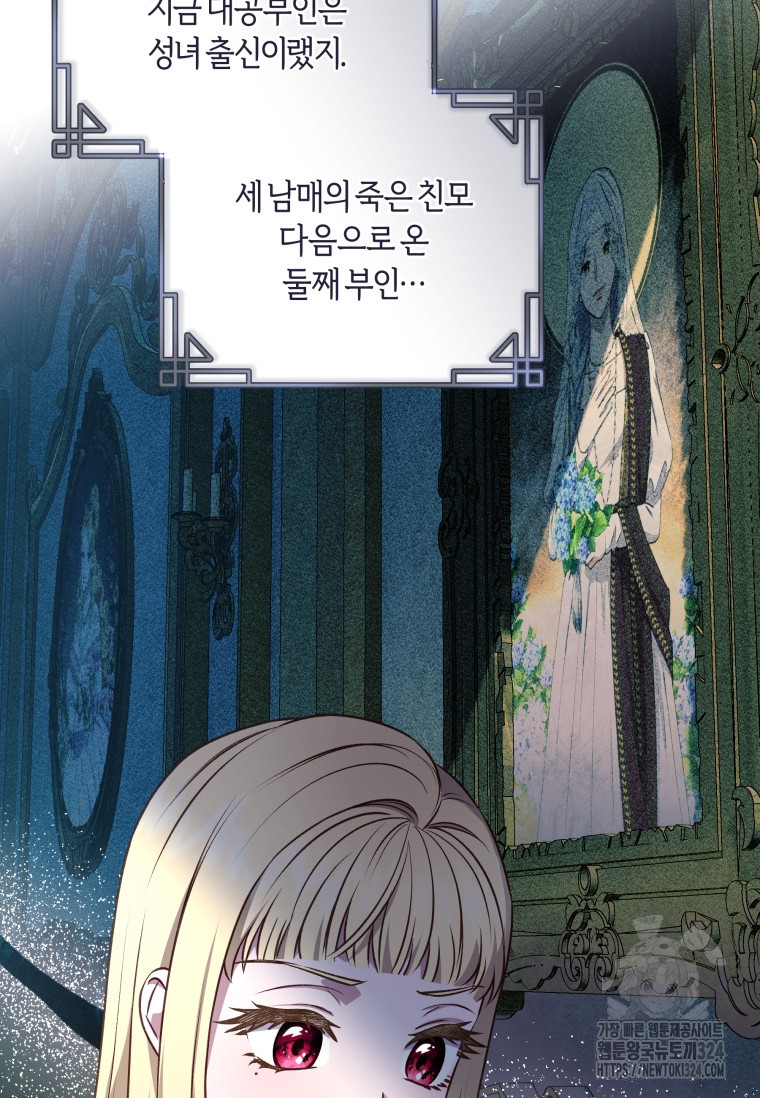 흑막의 말년운이 좋다 8화 25