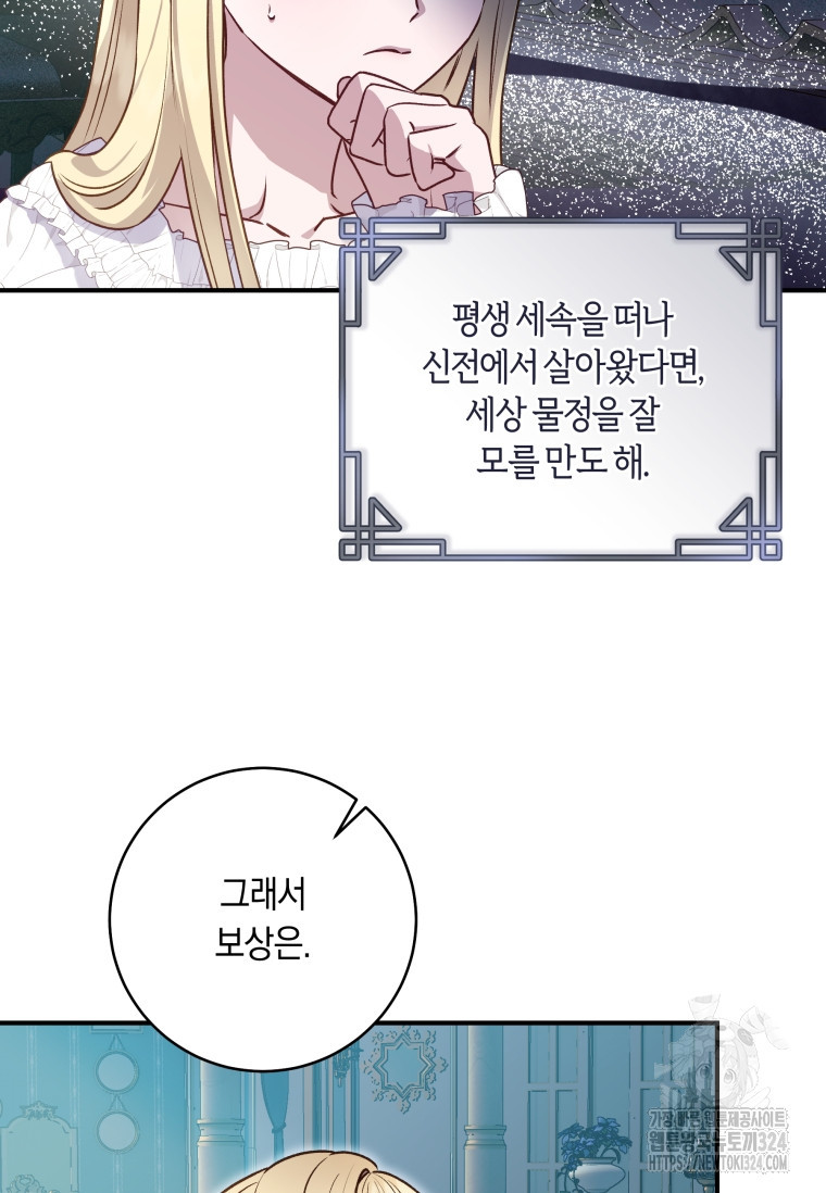 흑막의 말년운이 좋다 8화 26