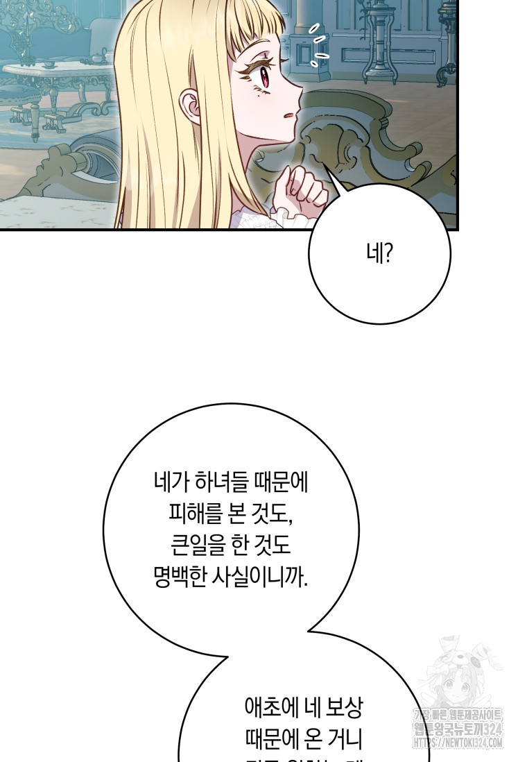 흑막의 말년운이 좋다 8화 27