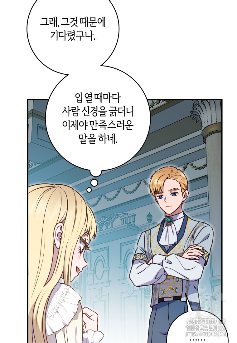 흑막의 말년운이 좋다 8화 29