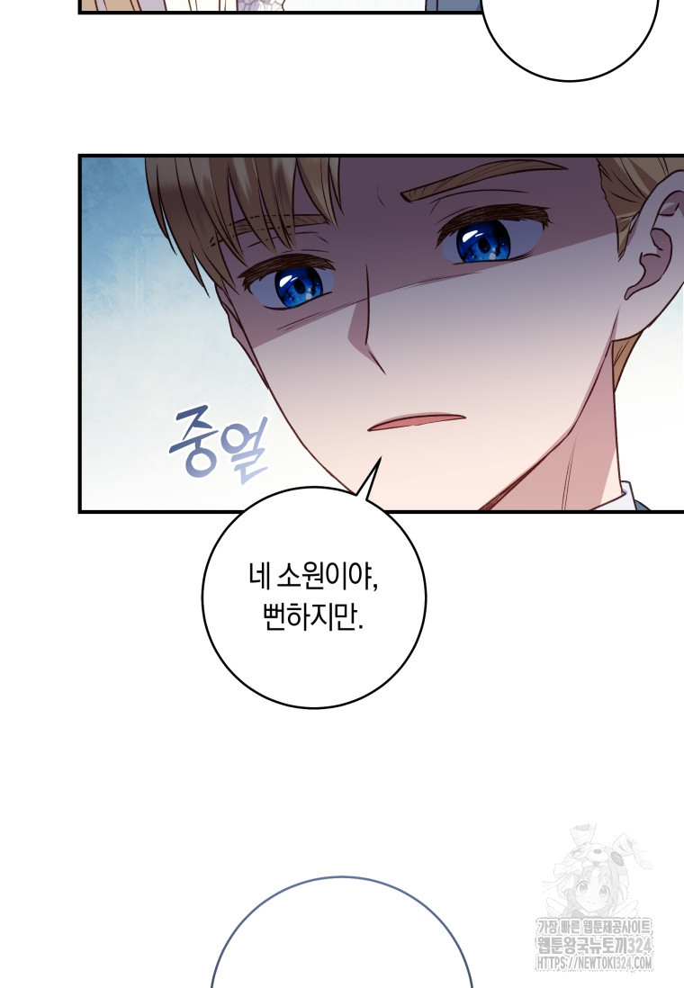 흑막의 말년운이 좋다 8화 30