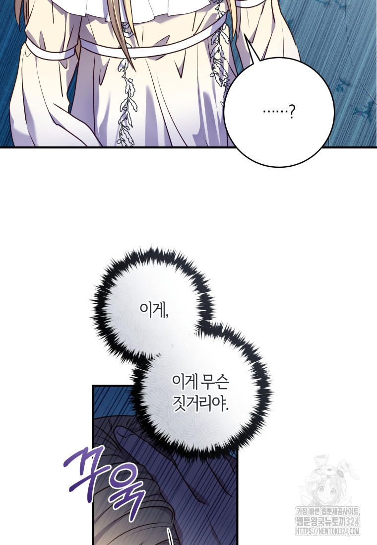 흑막의 말년운이 좋다 8화 32