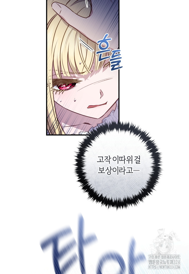 흑막의 말년운이 좋다 8화 33