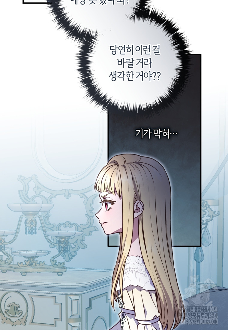 흑막의 말년운이 좋다 8화 36