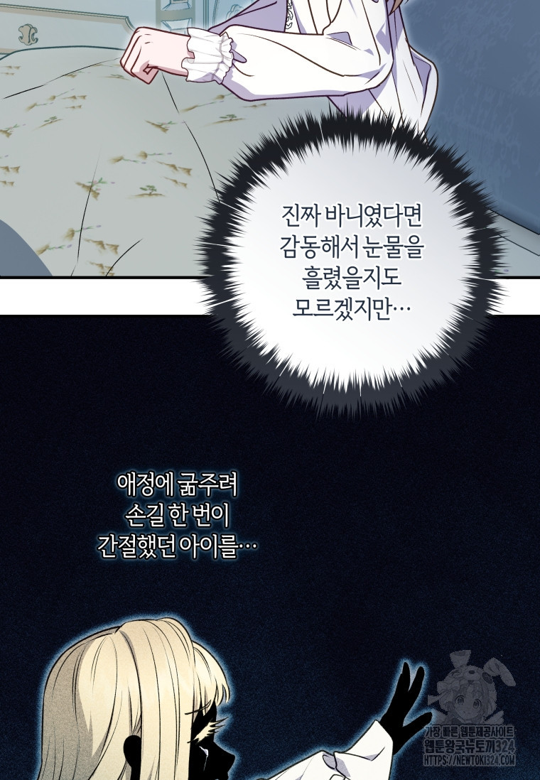 흑막의 말년운이 좋다 8화 37