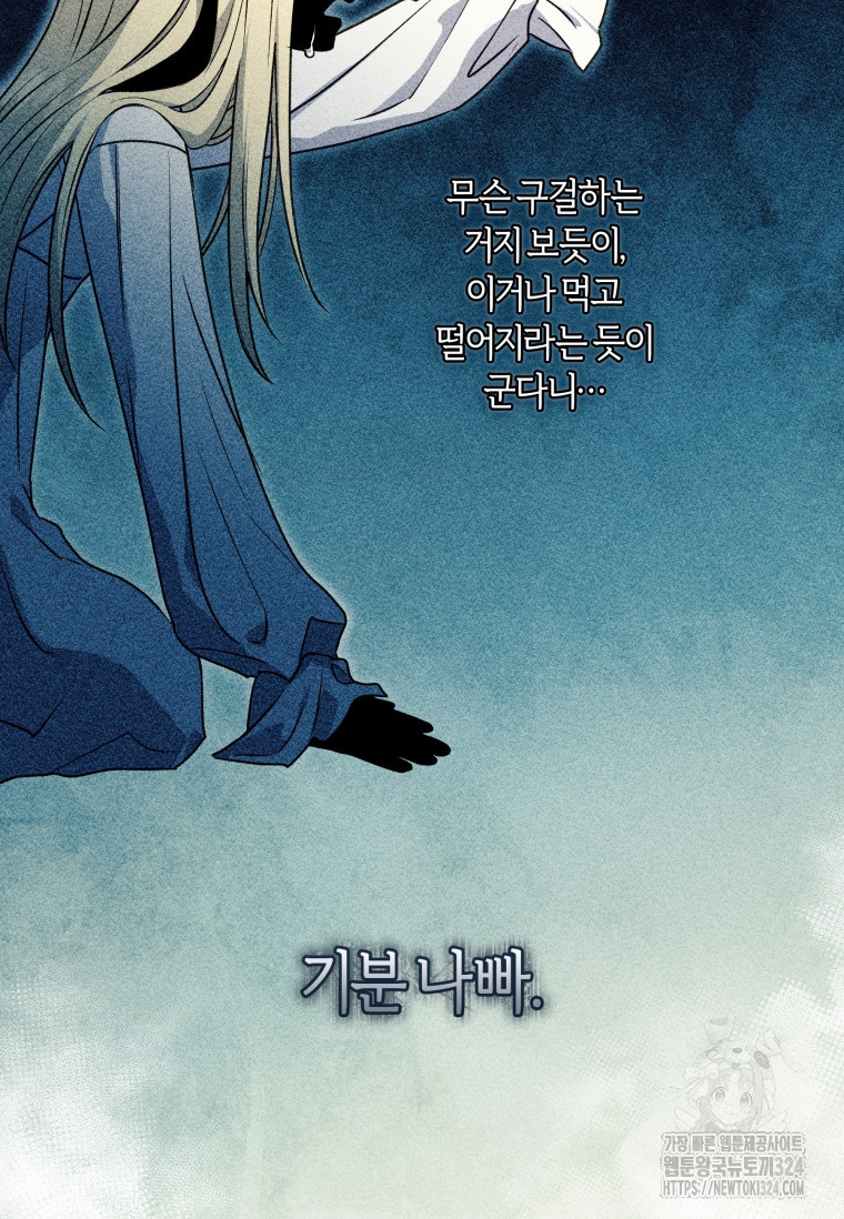 흑막의 말년운이 좋다 8화 38