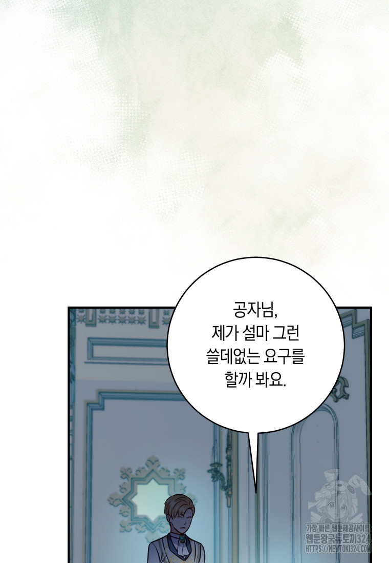 흑막의 말년운이 좋다 8화 39