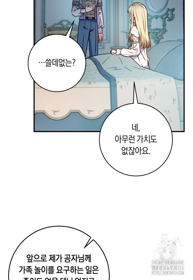 흑막의 말년운이 좋다 8화 40