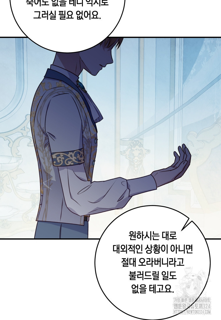 흑막의 말년운이 좋다 8화 41