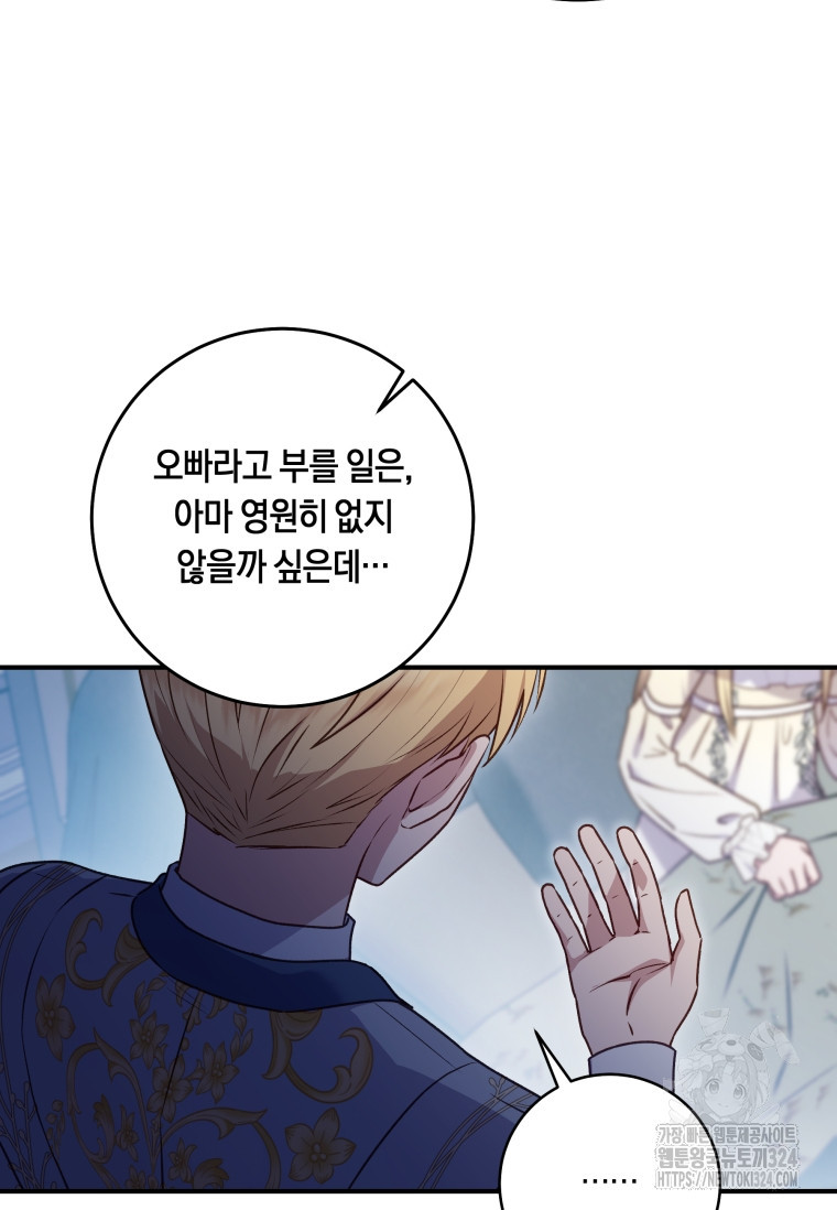 흑막의 말년운이 좋다 8화 42