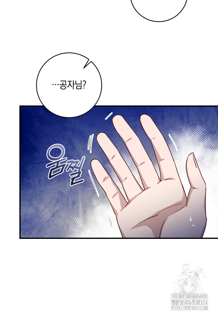 흑막의 말년운이 좋다 8화 43